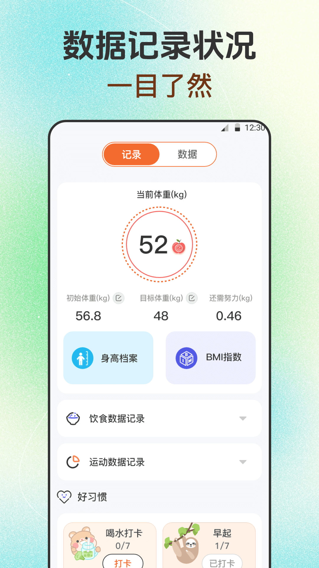 健身截图2