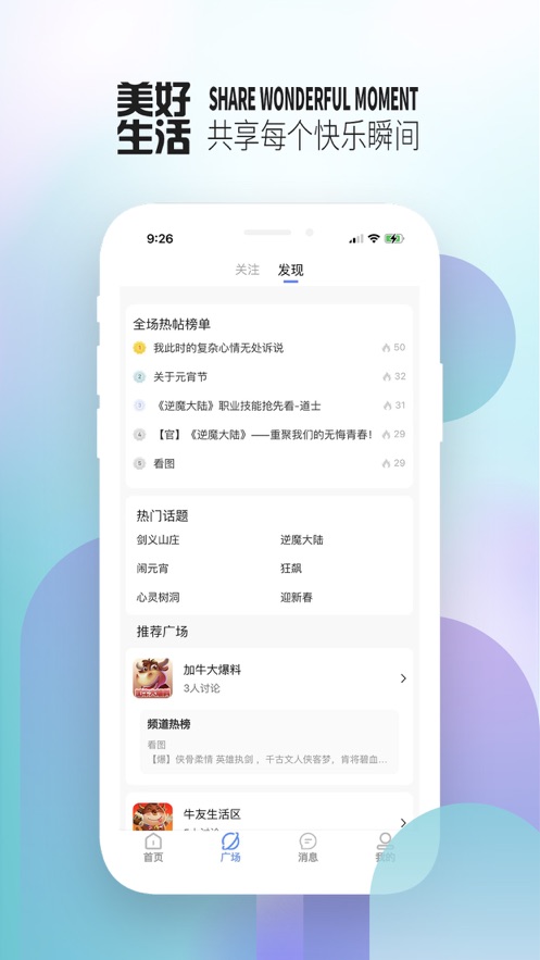 牛社截图3