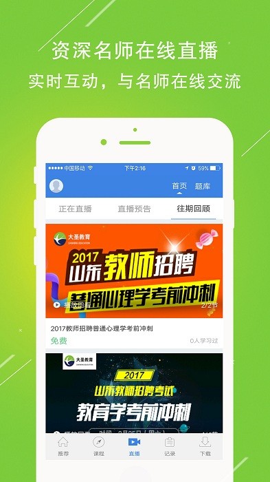 大圣教育截图1