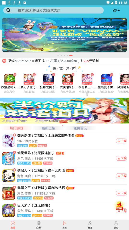 五果游戏盒截图3
