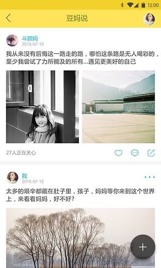 宝宝在路上截图1