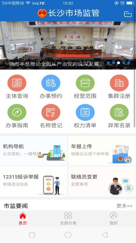 市场监管截图2