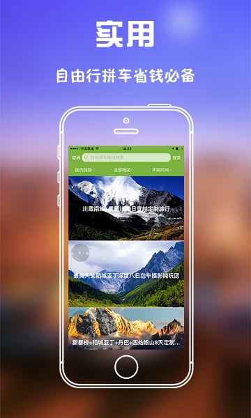 旅行用车截图1