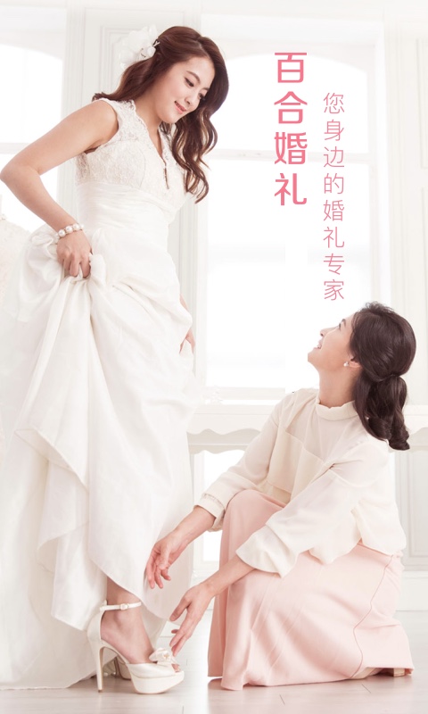 百合婚礼截图3