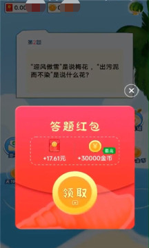 抢红包极速版截图2