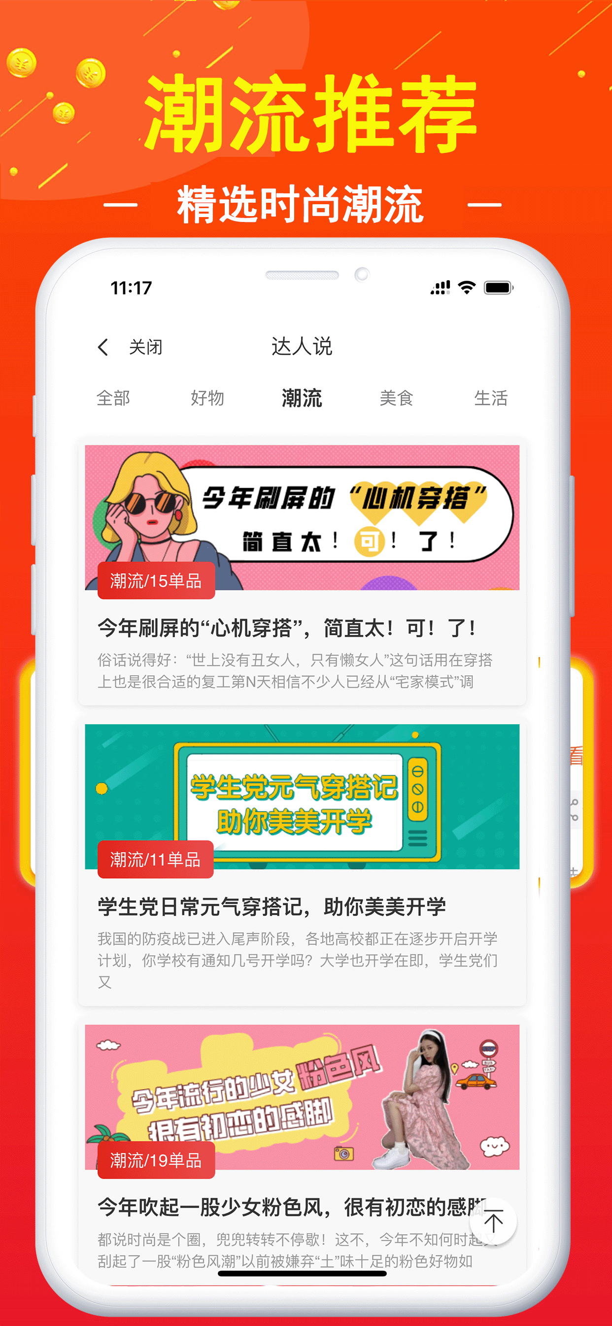 促贝截图2