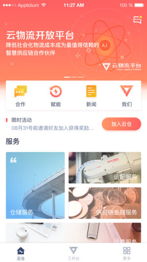 京东云仓截图2
