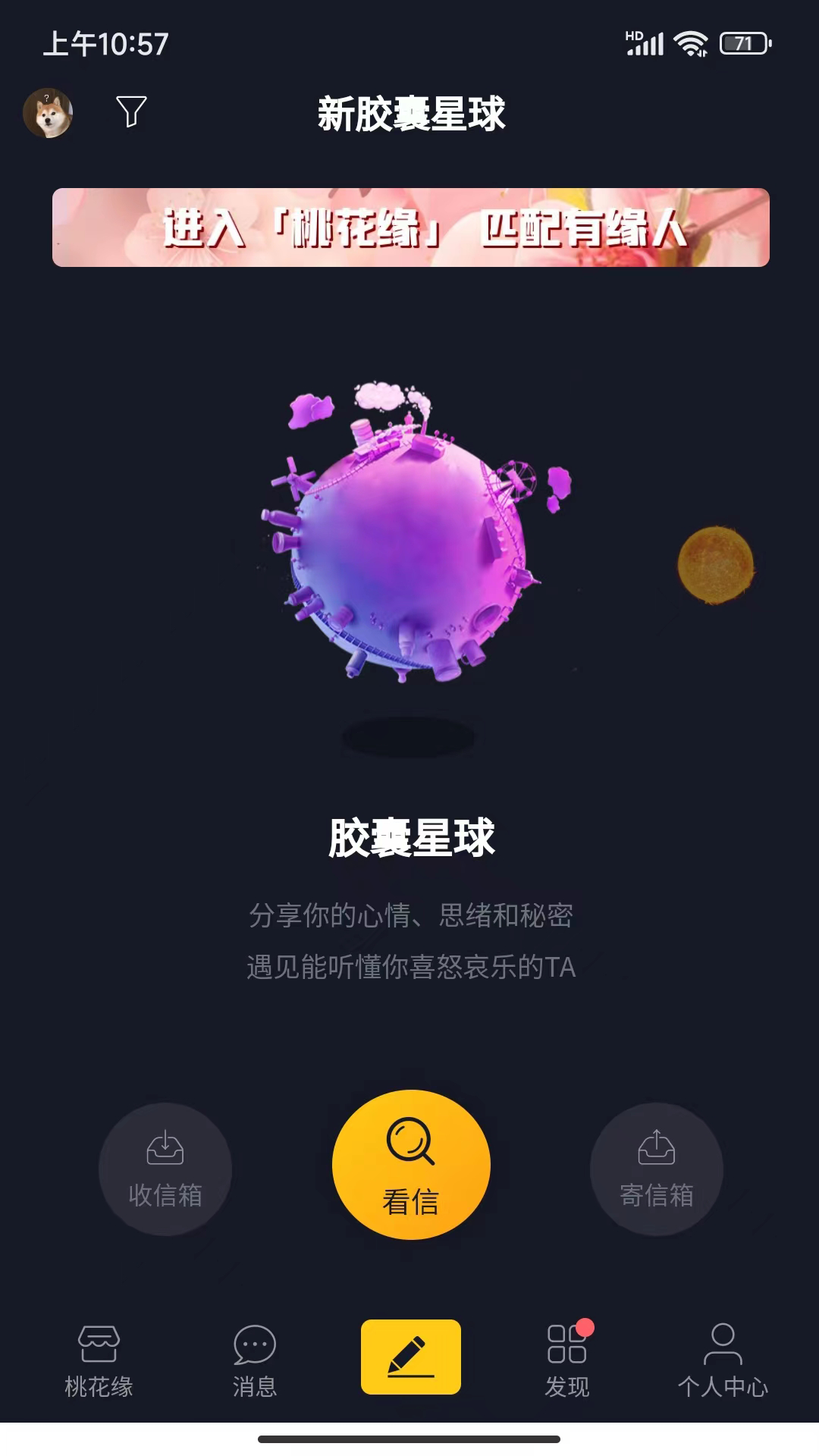 胶囊截图2