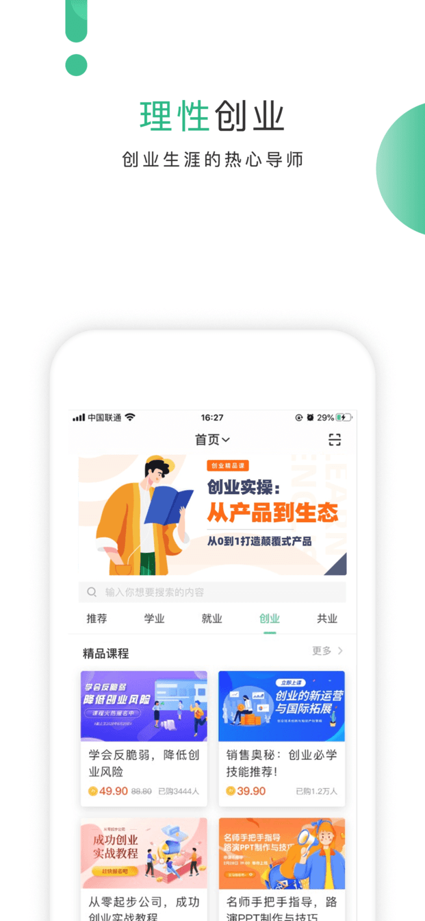 掌业宝学创端截图1