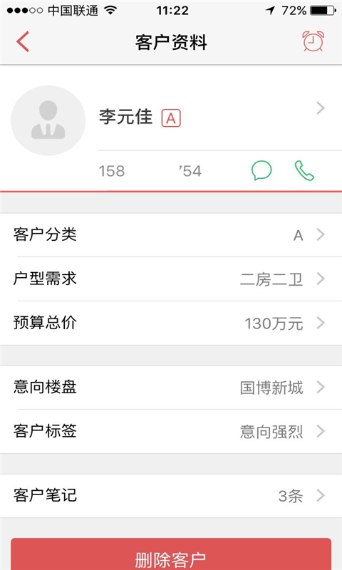 地产云客截图1