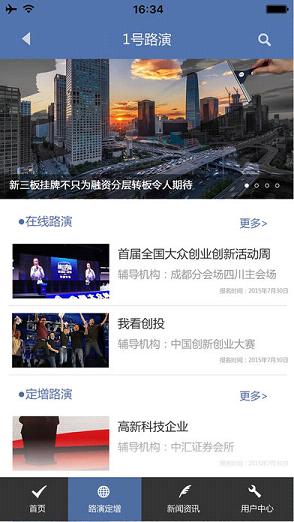 1号路演截图2