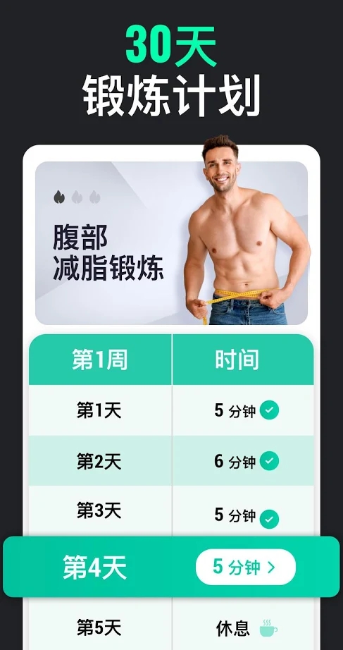 男性减肥健身截图2