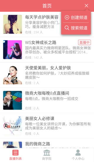直播易截图1