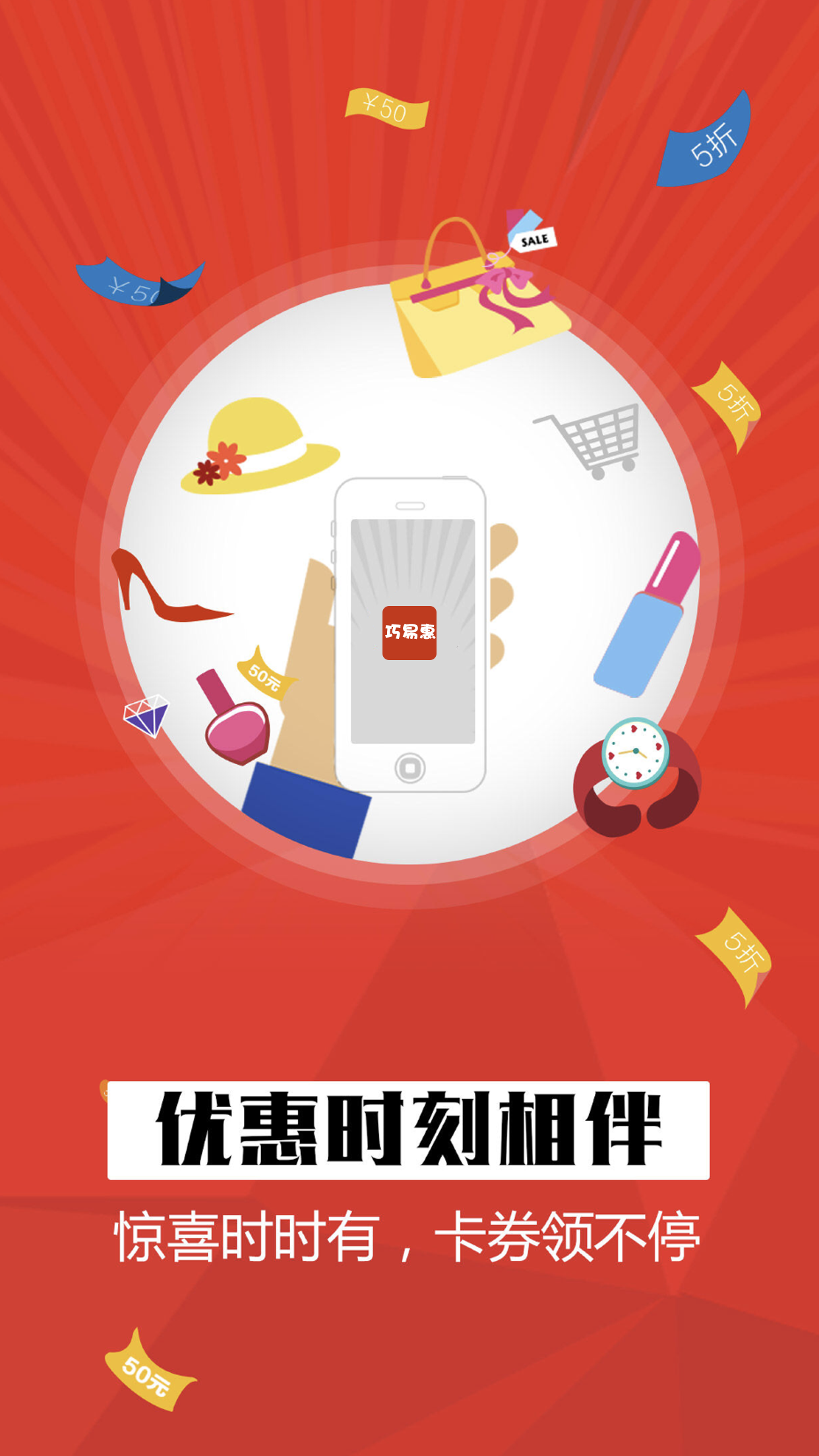 巧易惠截图3