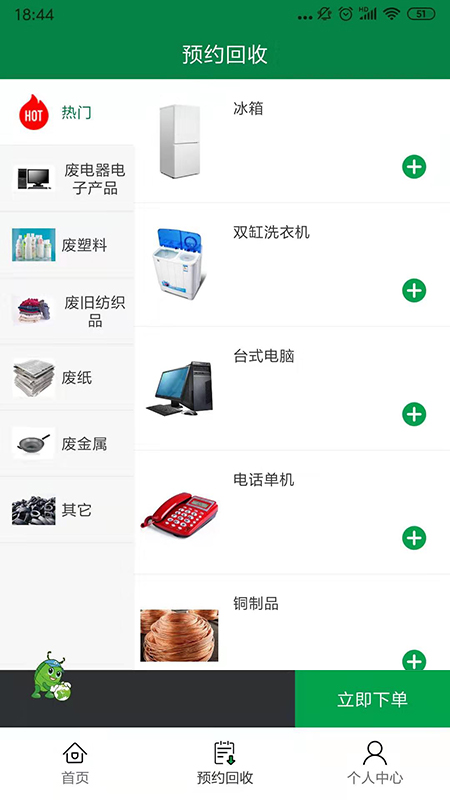 回收郎截图1