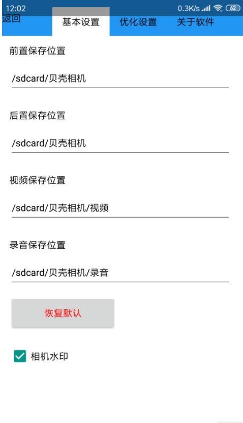 贝壳相机截图2