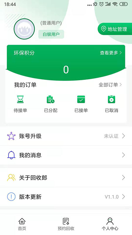 回收郎截图2