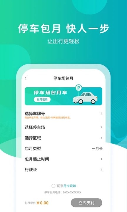 武汉路边停车截图2