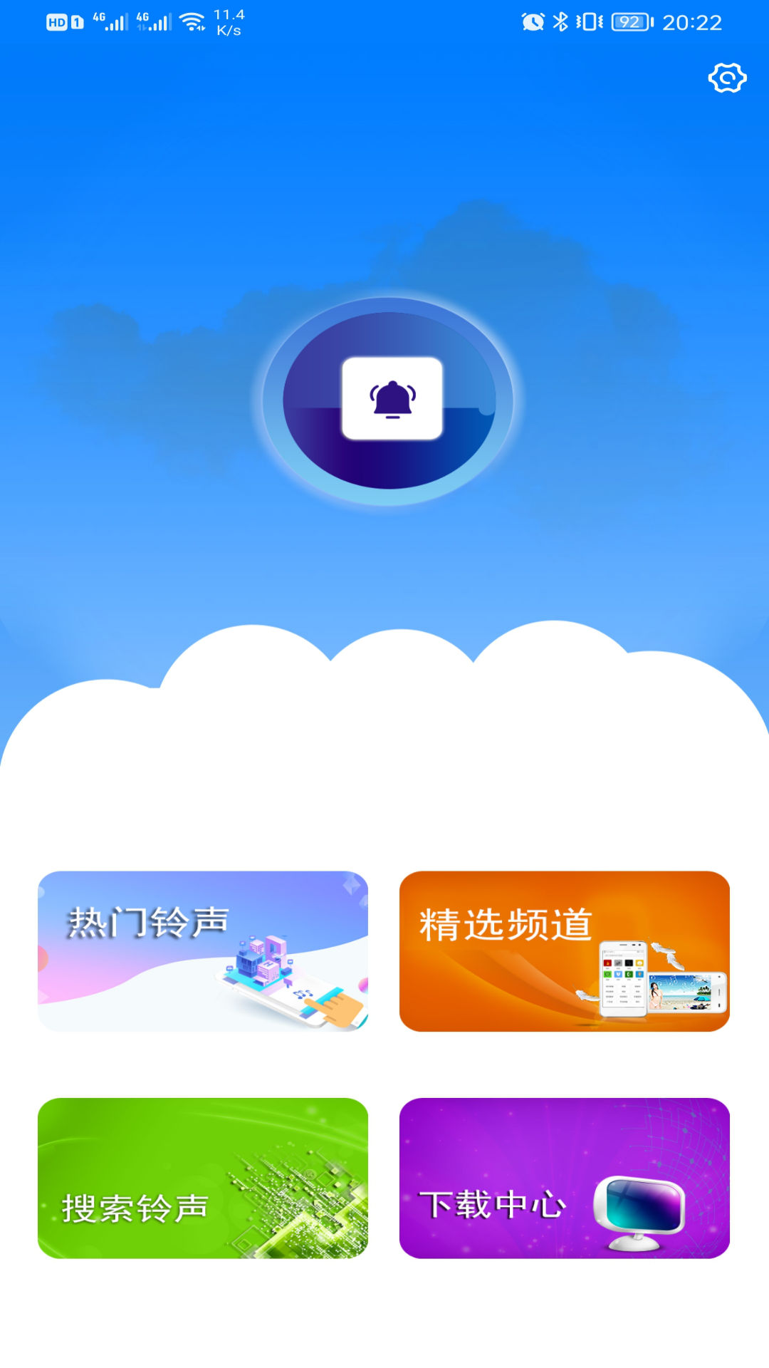 好铃声截图2