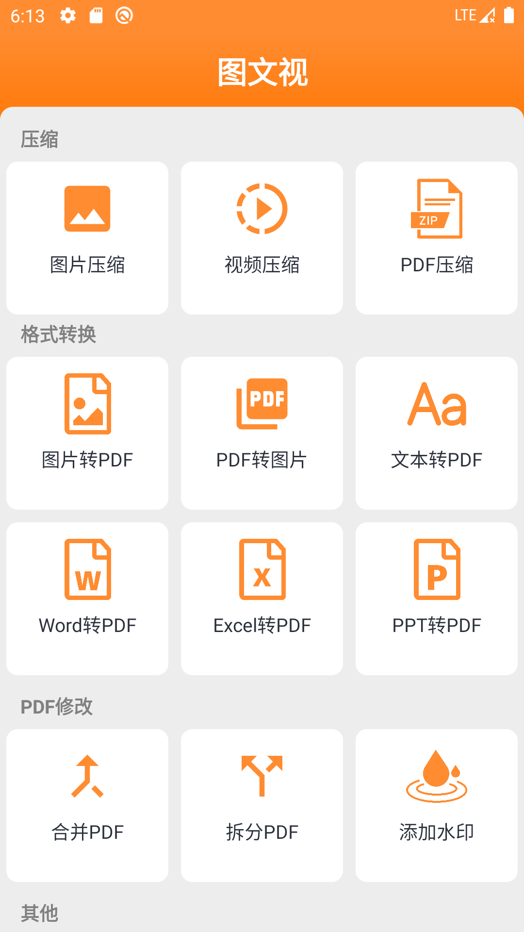 文视截图3