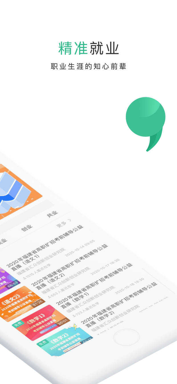 掌业宝学创端截图2