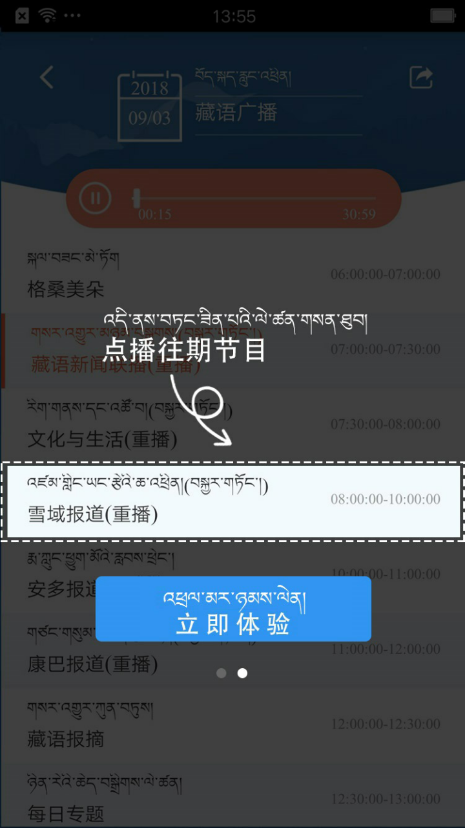 藏语广播截图3
