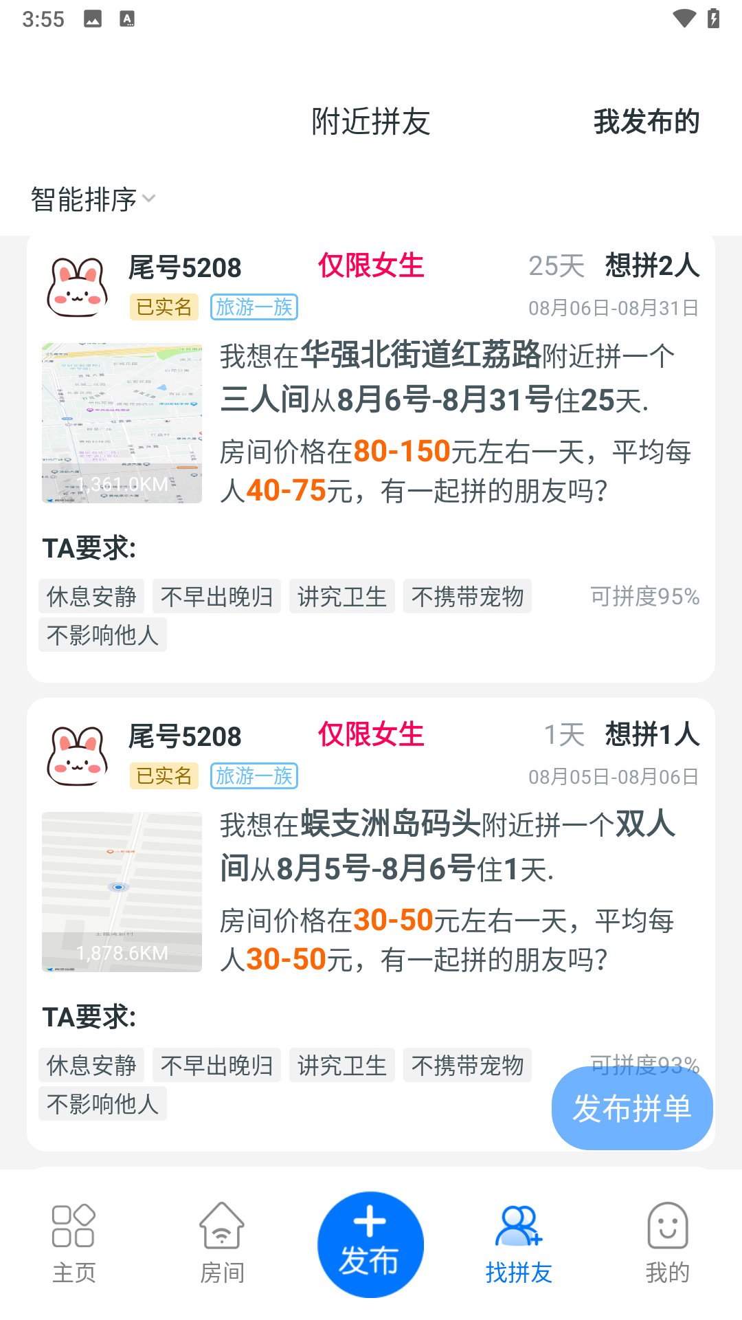 拼酒店截图3