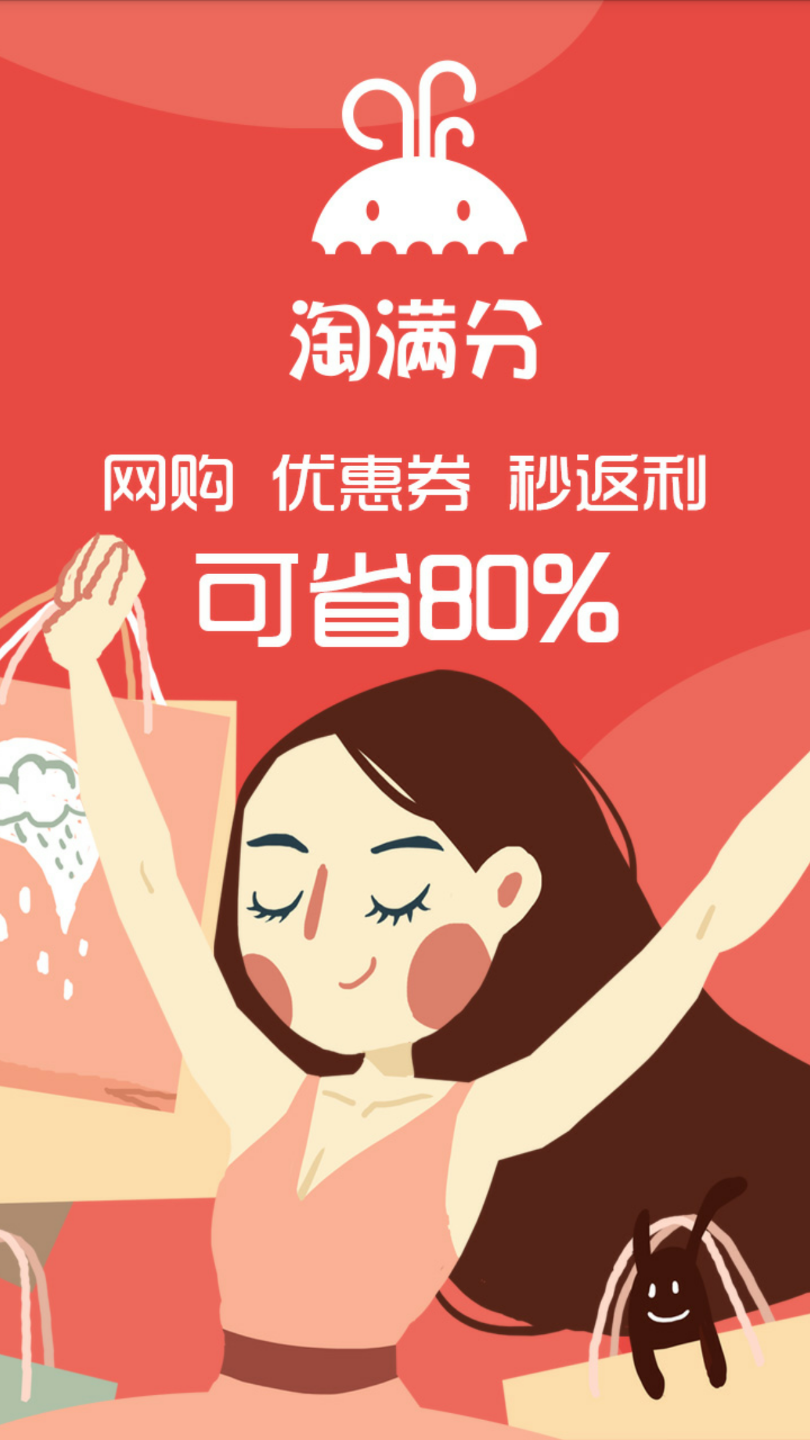 淘满分截图1