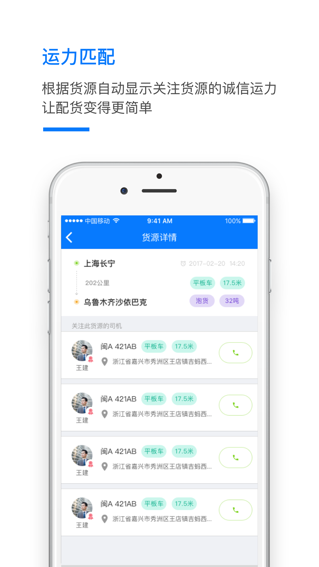 运吧货主版截图2
