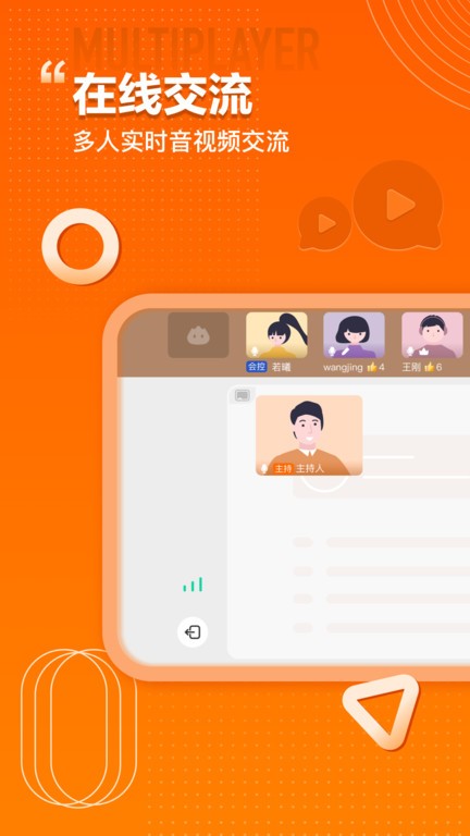 会议系统截图3