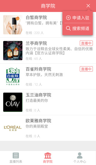 直播易截图2