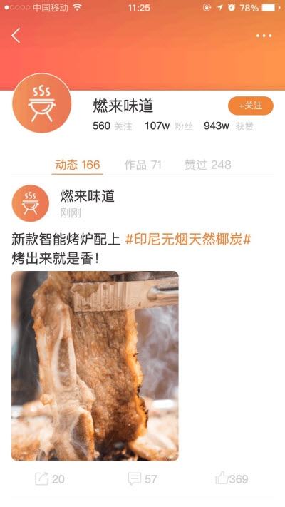 燃来味道截图1