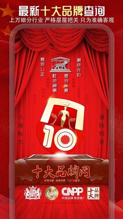 十大品牌网截图2