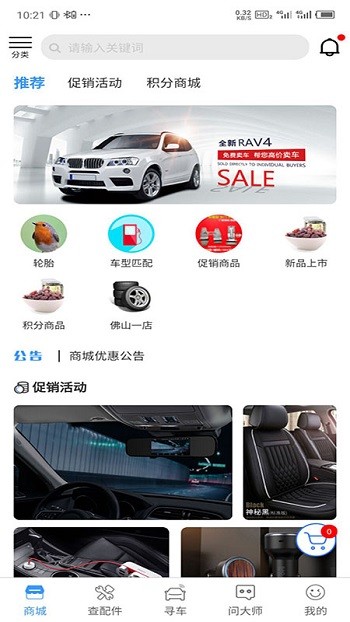 云汽优购截图3
