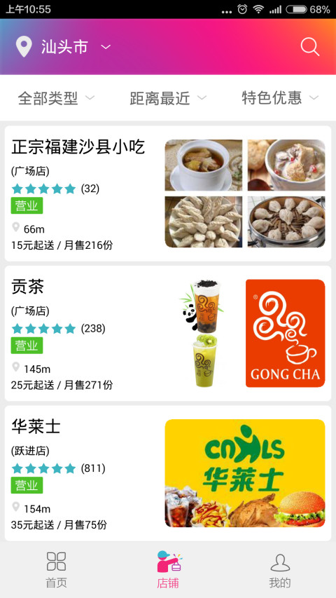 我有外卖截图4
