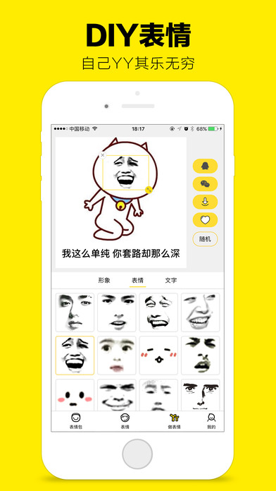 表情集市截图2