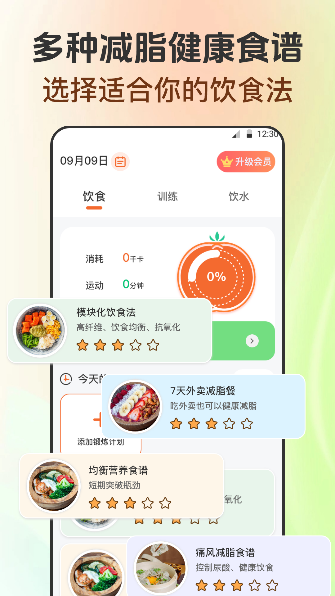 健身截图3