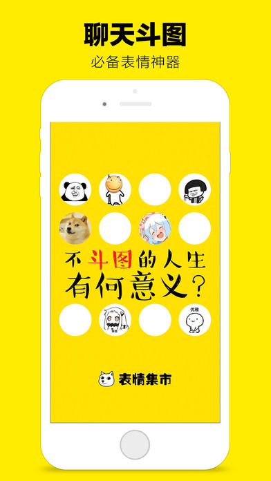 表情集市截图3