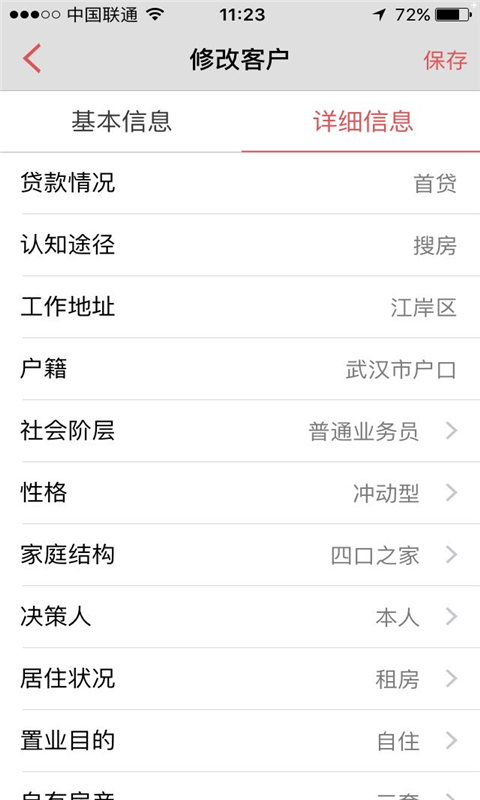 地产云客截图2