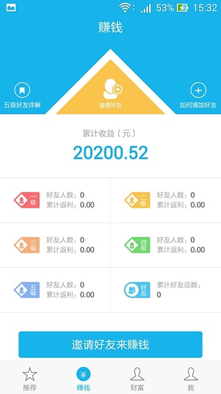 手机返利宝截图2