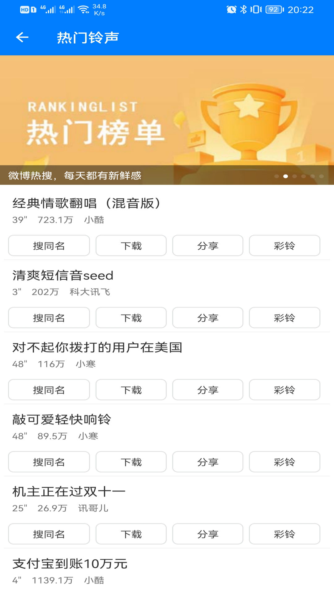 好铃声截图3