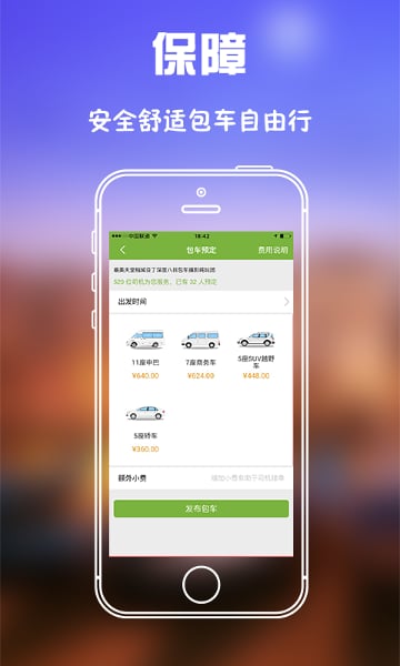 旅行用车截图2