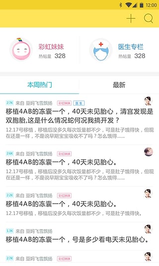 宝宝在路上截图2
