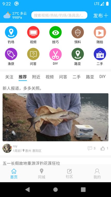 钓鱼吧截图2