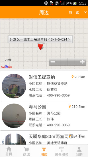 好好装修截图2