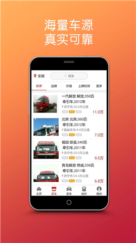 蜗牛货车截图2