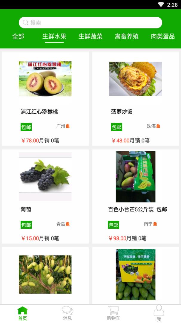 农创品牌截图1