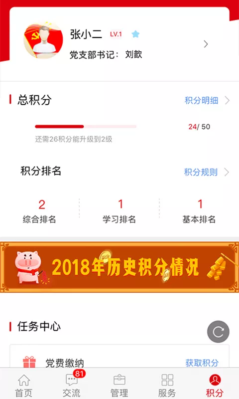 石油党建截图4