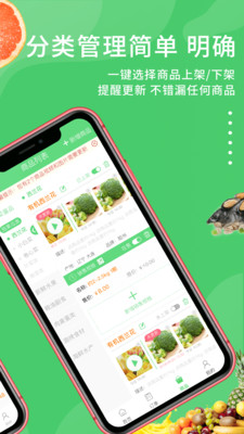 添菜商家端截图2