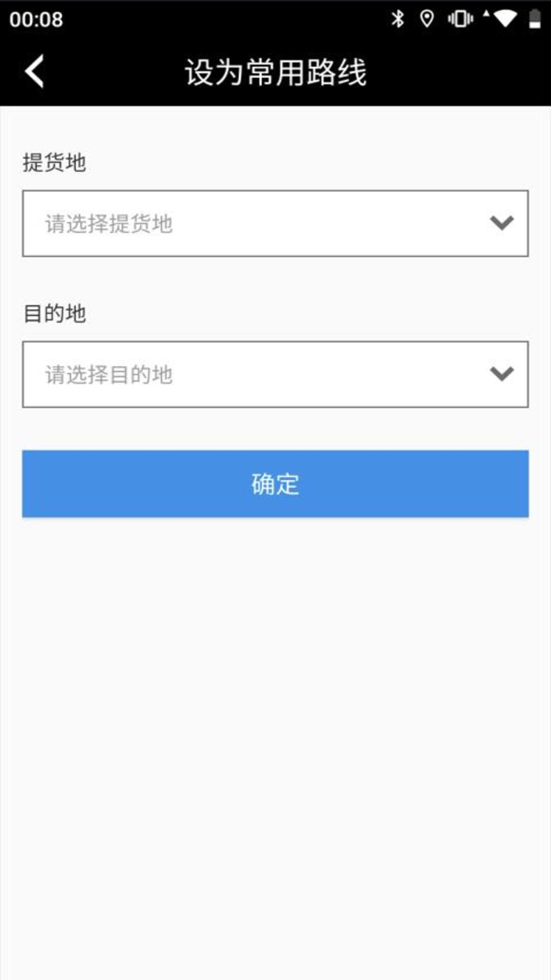 货运网截图2